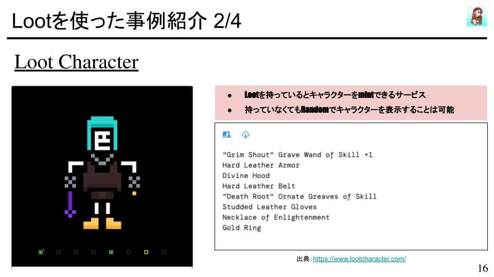 文字列だけのnftプロジェクト Loot の概要ならびに ボトムアップ型nft の解説と事例紹介 イーサリアムnavi