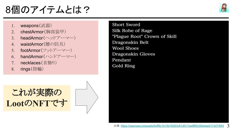 文字列だけのnftプロジェクト Loot の概要ならびに ボトムアップ型nft の解説と事例紹介 イーサリアムnavi